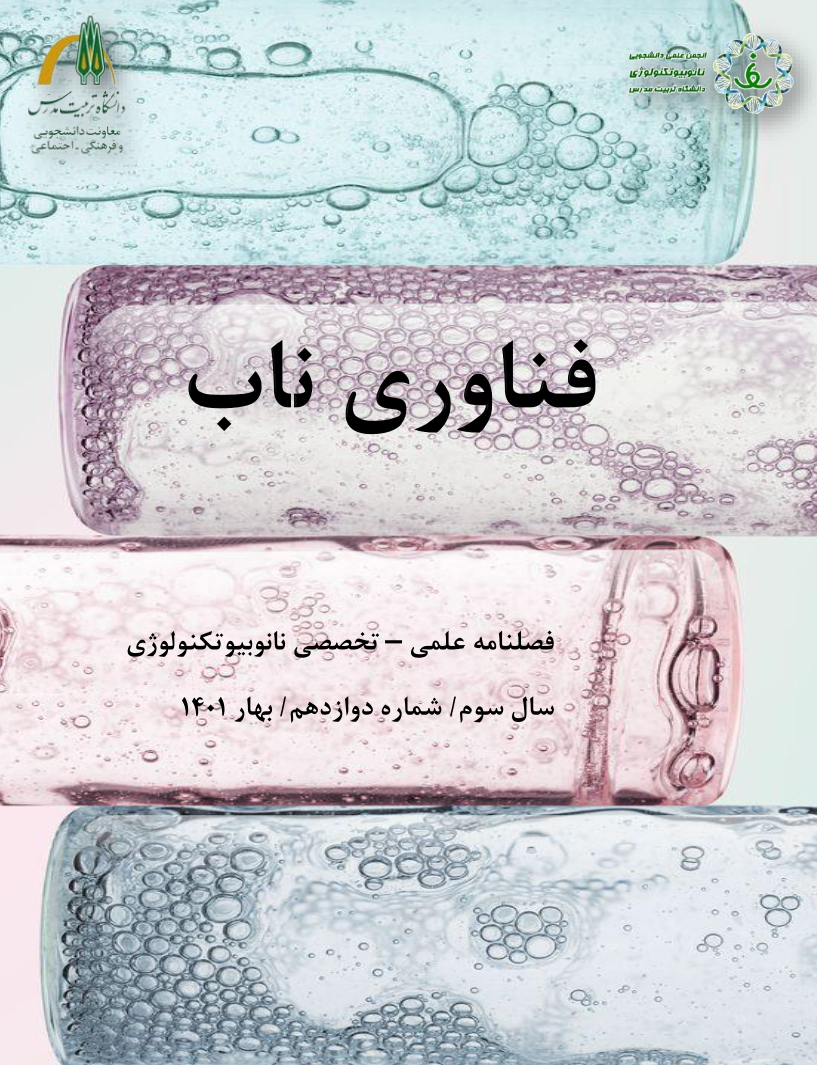 دوازدهمین شماره از فصلنامه علمی- تخصصی فناوری ناب منتشر شد