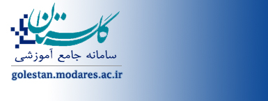 سامانه جامع آموزشی