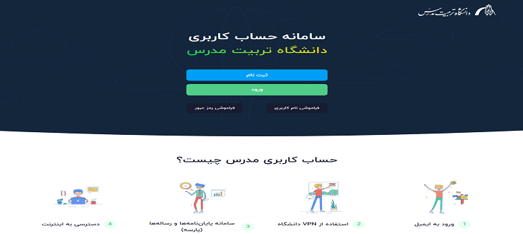 طراحی و پیاده سازی نسخه جدید سامانه حساب کاربری مدرس