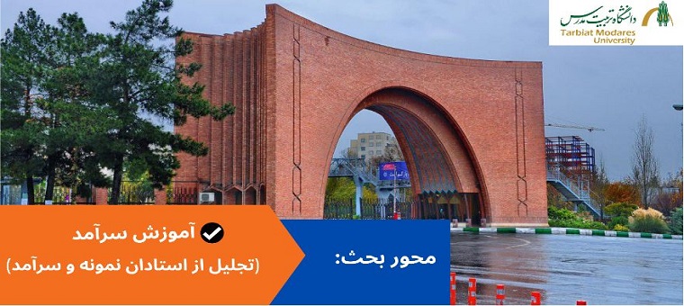 سی و هشتمین گردهمایی مدیران گروه‌های آموزشی برگزار می شود