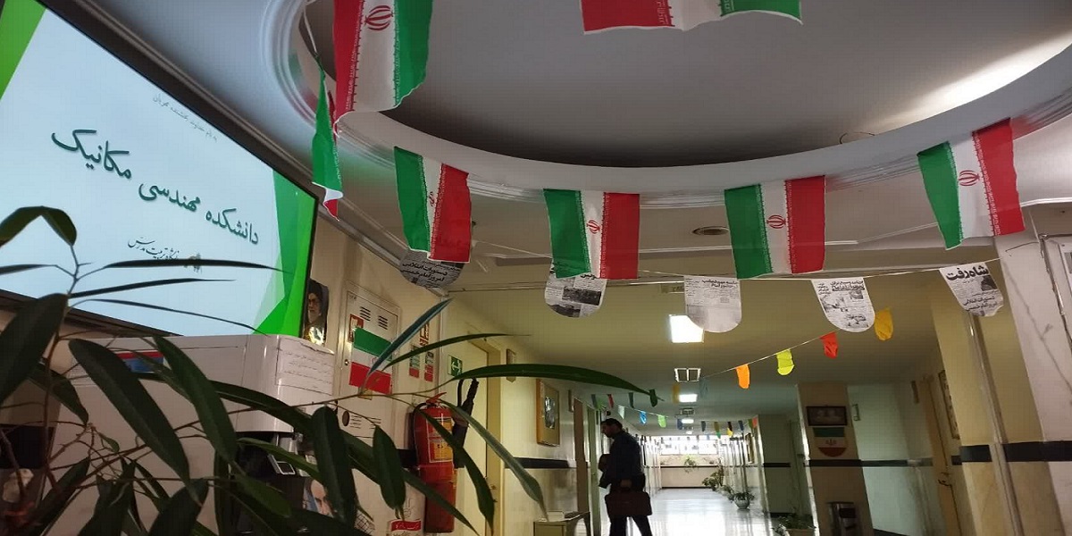 آذین بندی دانشکده مهندسی مکانیک به مناسبت ایام دهه فجر