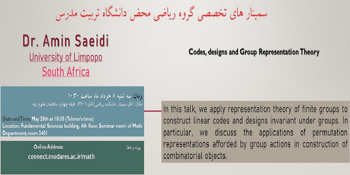 برگزاری سمینار تخصصی در حوزه ریاضی محض