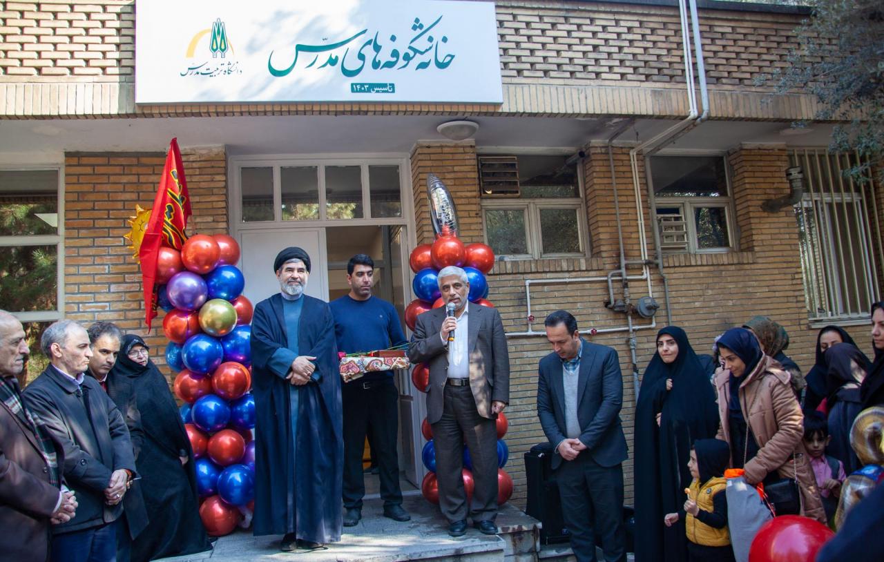 مهد کودک دانشگاه تربیت مدرس افتتاح شد