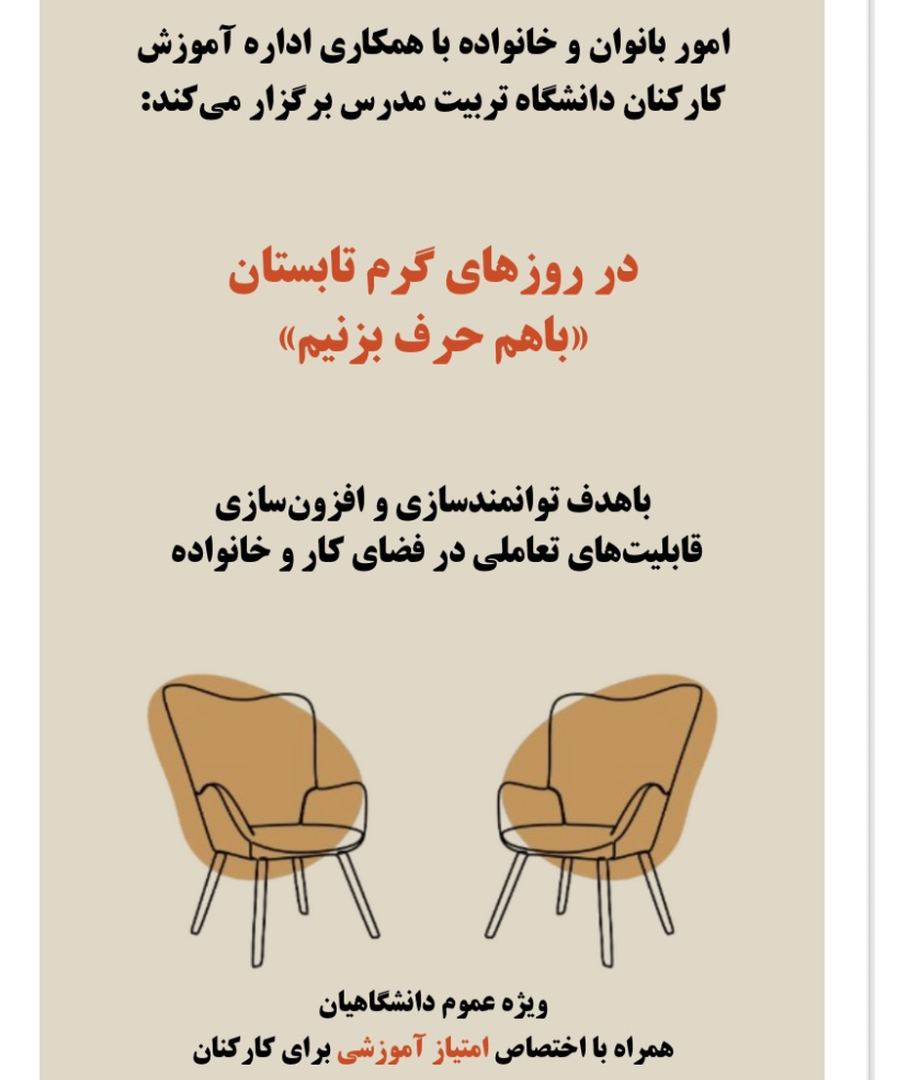 برگزاري سلسله نشست‌های «با هم حرف بزنیم»