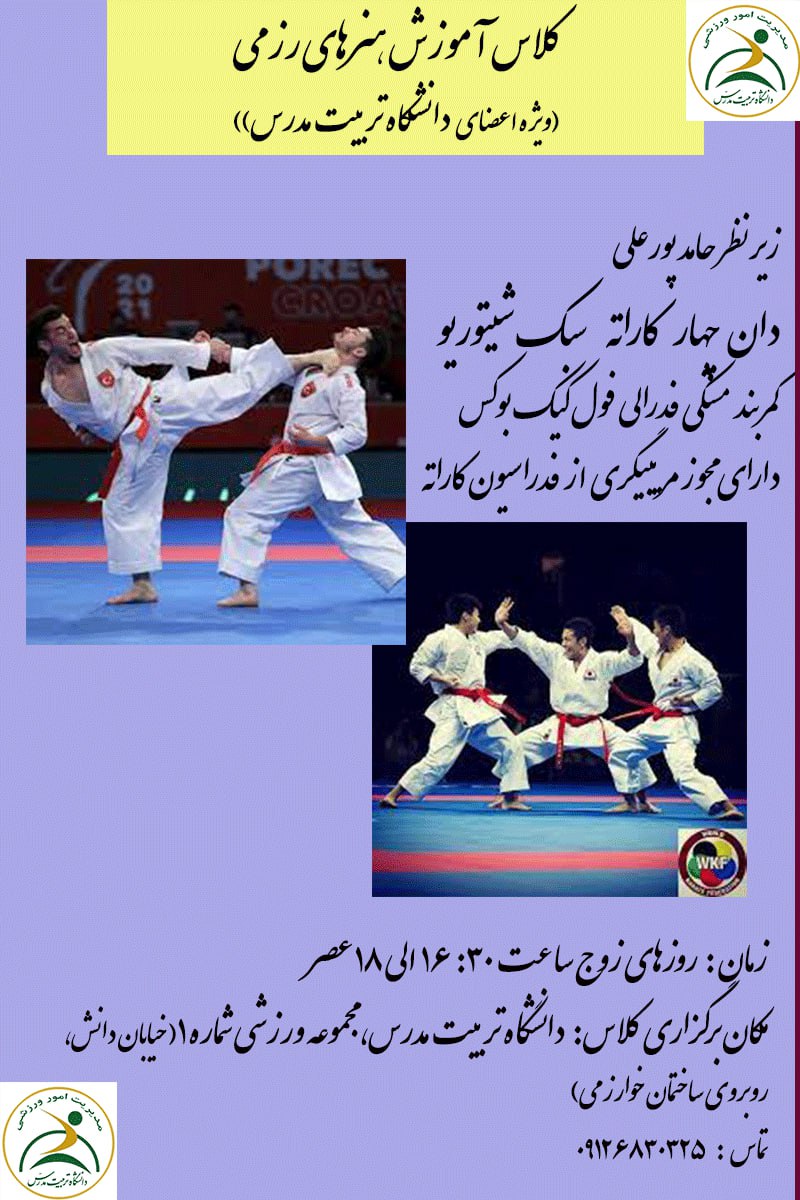 برگزاری كلاس آموزش هنرهای رزمی (كاراته سبك شیتوریو)