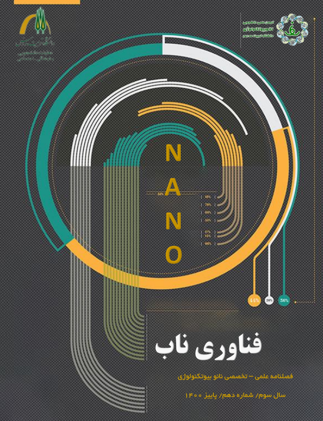 دهمین شماره نشریه فناوری ناب منتشر شد